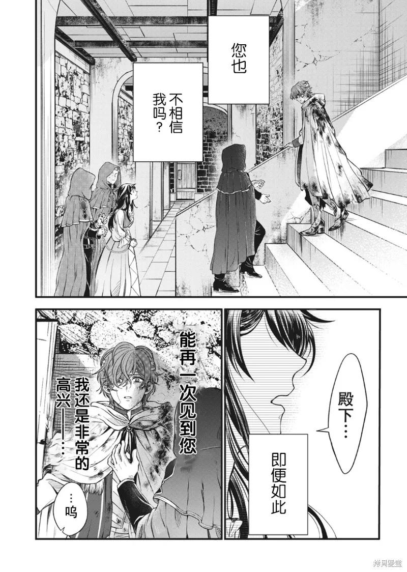 《王太子大人，这次我绝不想被你杀掉！》第01话 第28页
