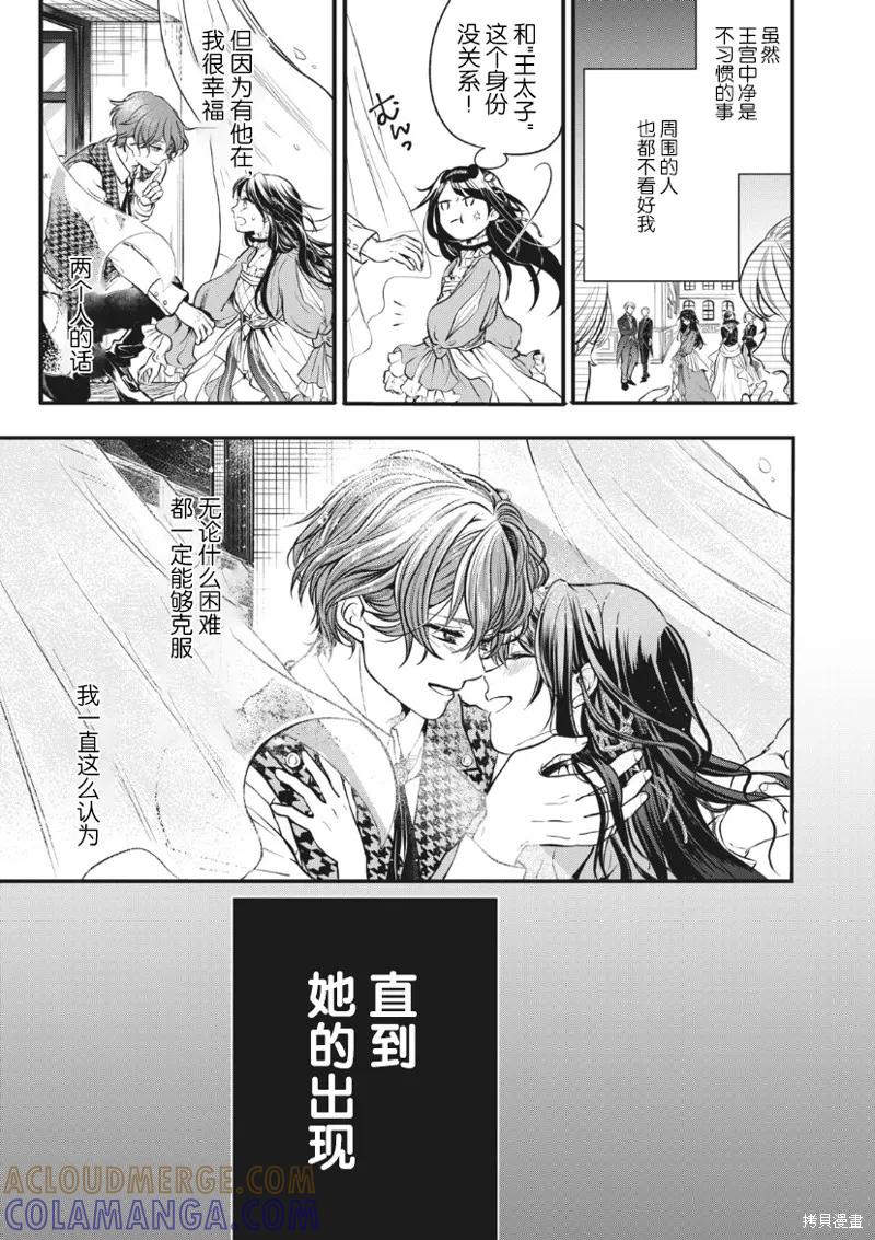 《王太子大人，这次我绝不想被你杀掉！》第01话 第9页