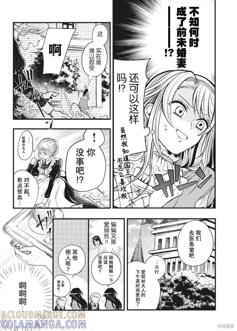 《王太子大人，这次我绝不想被你杀掉！》第01话 第17页