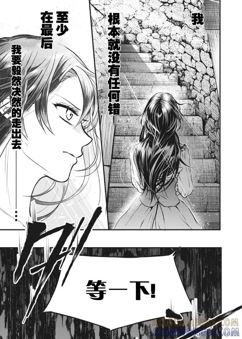 《王太子大人，这次我绝不想被你杀掉！》第01话 第25页