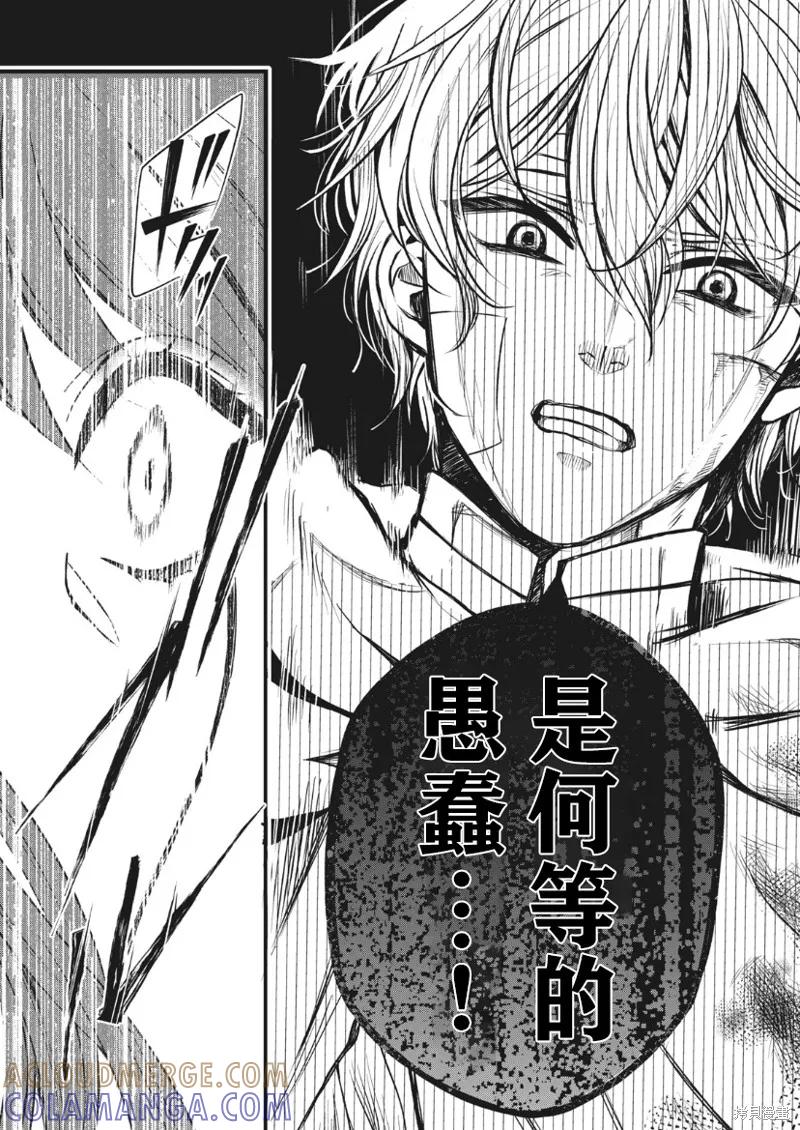 《王太子大人，这次我绝不想被你杀掉！》第01话 第27页