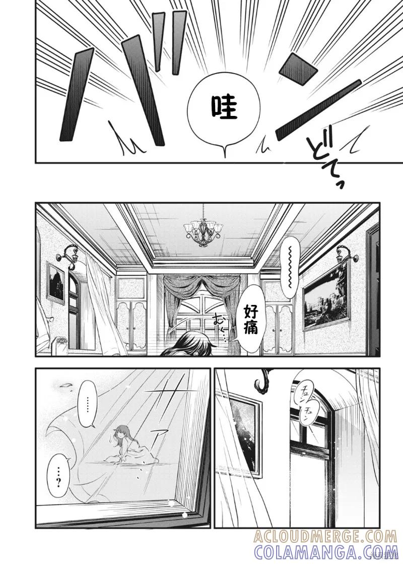 《王太子大人，这次我绝不想被你杀掉！》第01话 第39页