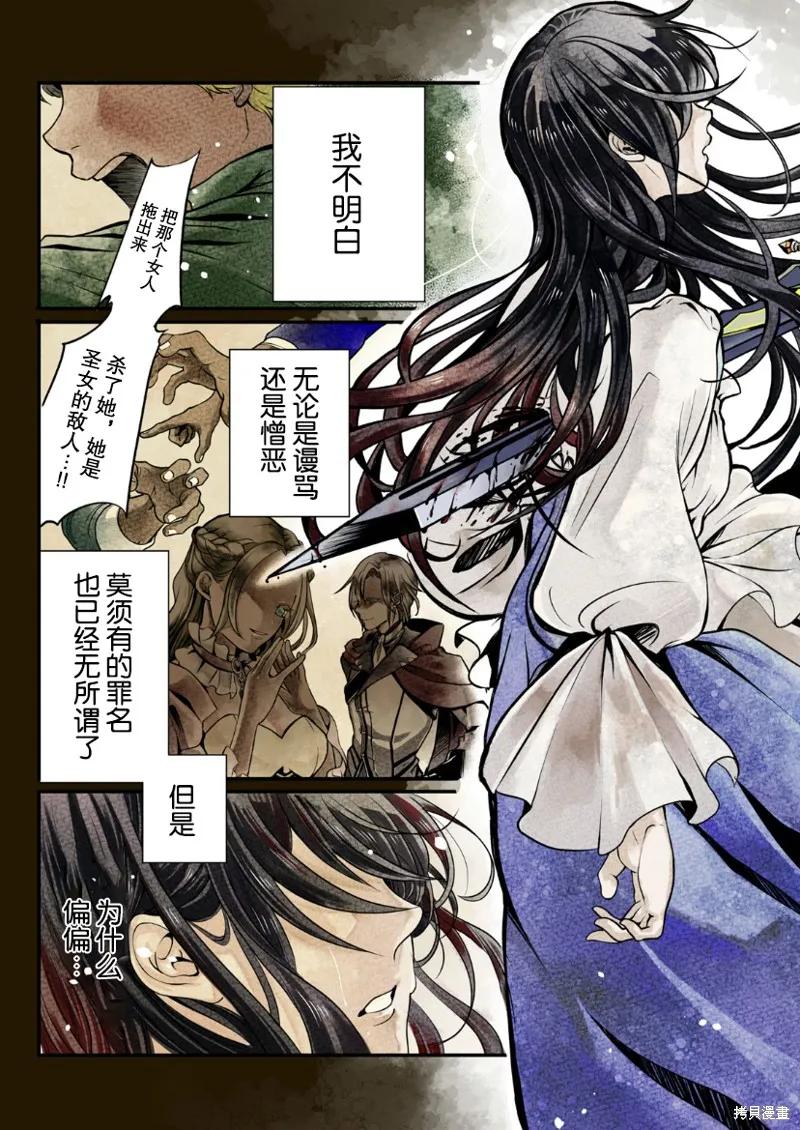 《王太子大人，这次我绝不想被你杀掉！》第01话 第2页