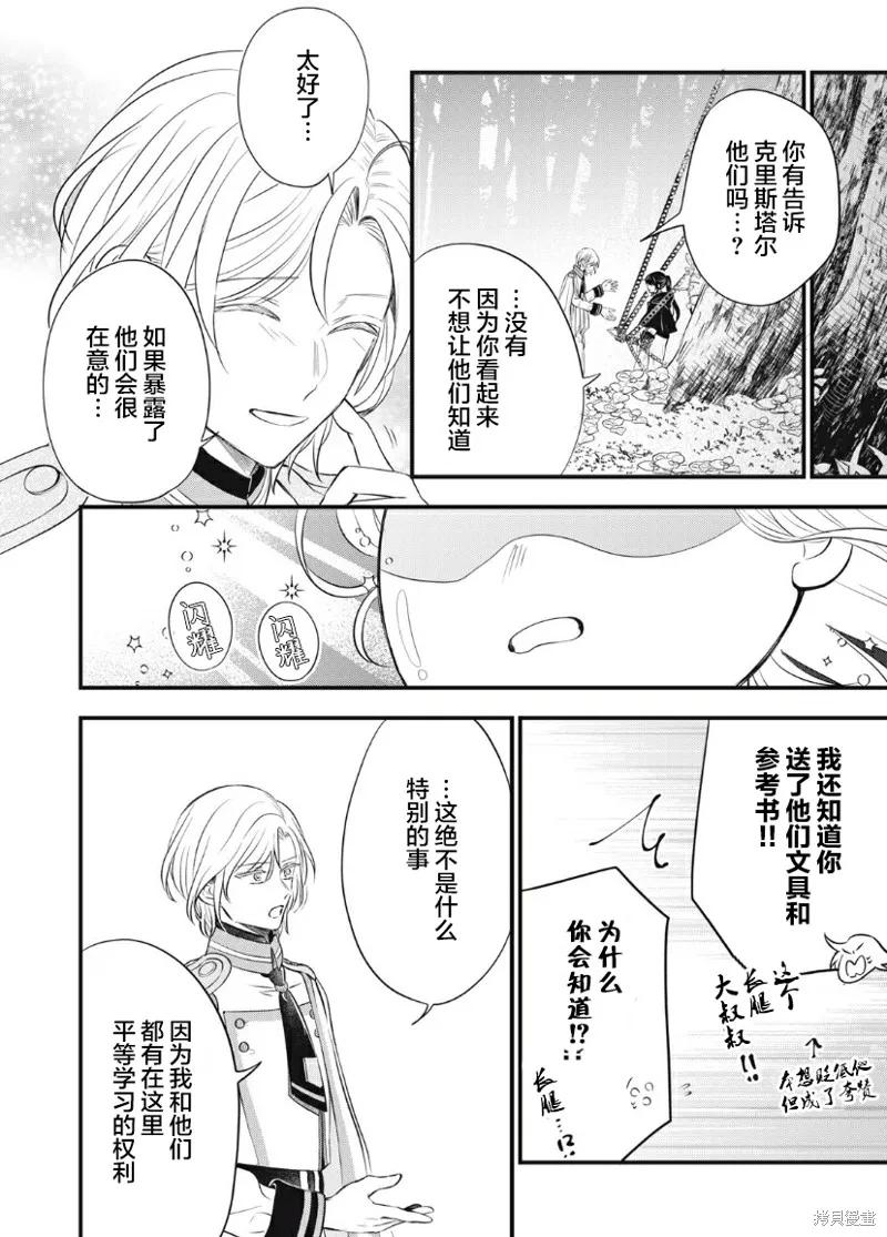 《王太子大人，这次我绝不想被你杀掉！》第10话 第6页