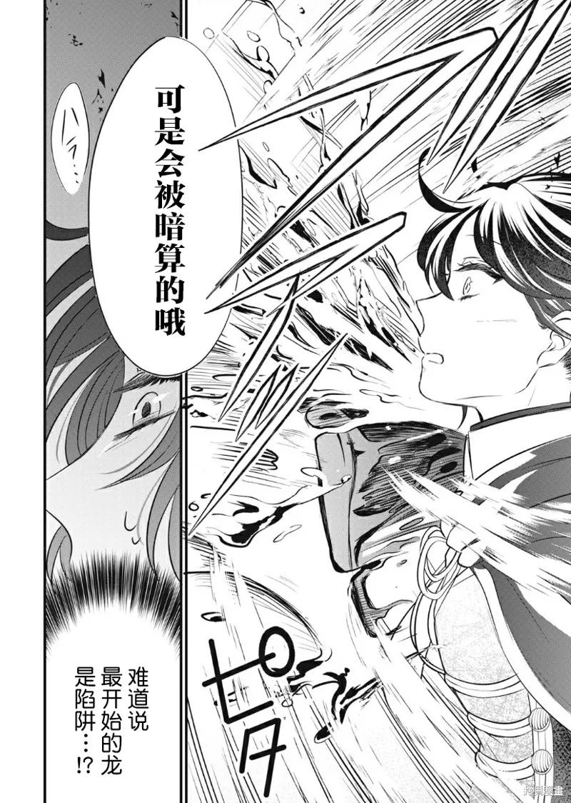 《王太子大人，这次我绝不想被你杀掉！》第10话 第12页