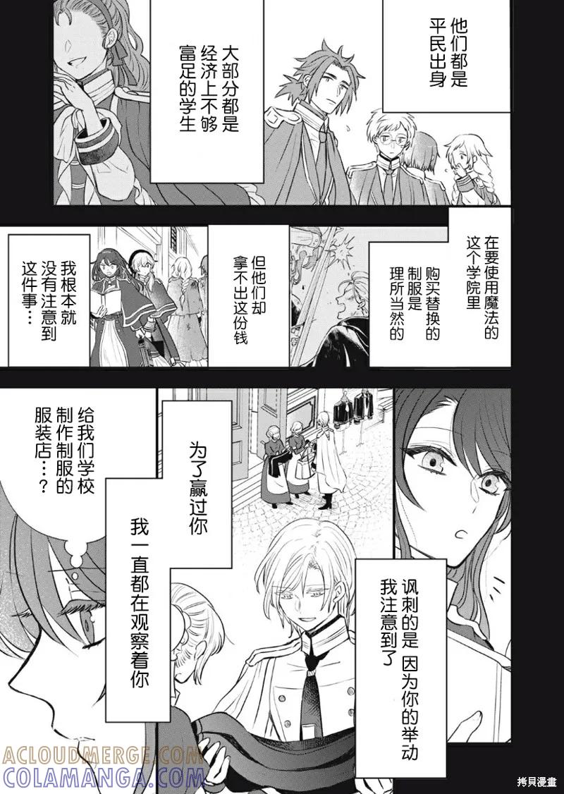 《王太子大人，这次我绝不想被你杀掉！》第10话 第3页