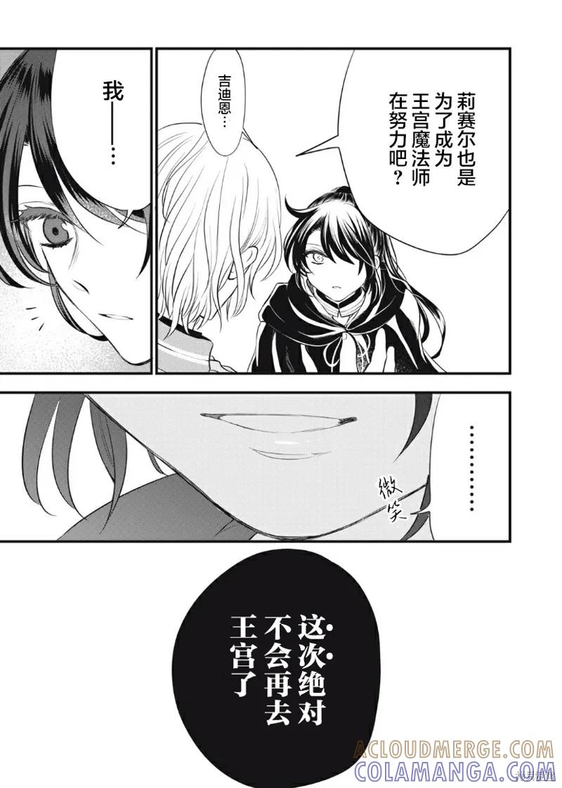 《王太子大人，这次我绝不想被你杀掉！》第10话 第7页