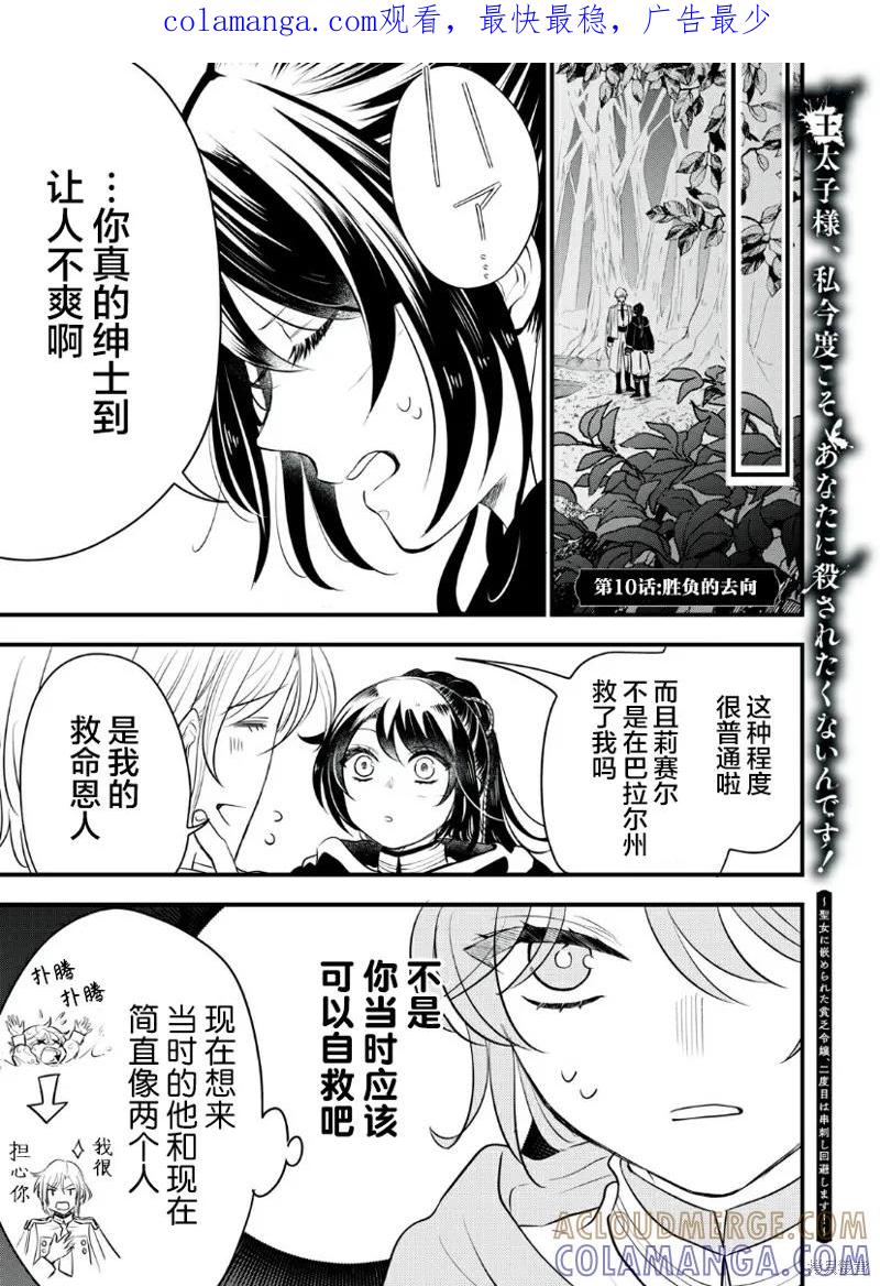 《王太子大人，这次我绝不想被你杀掉！》第10话 第1页
