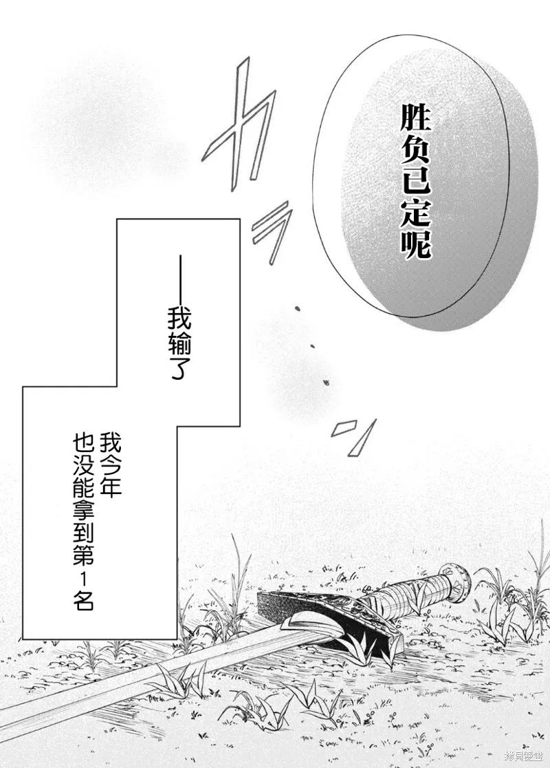 《王太子大人，这次我绝不想被你杀掉！》第10话 第14页