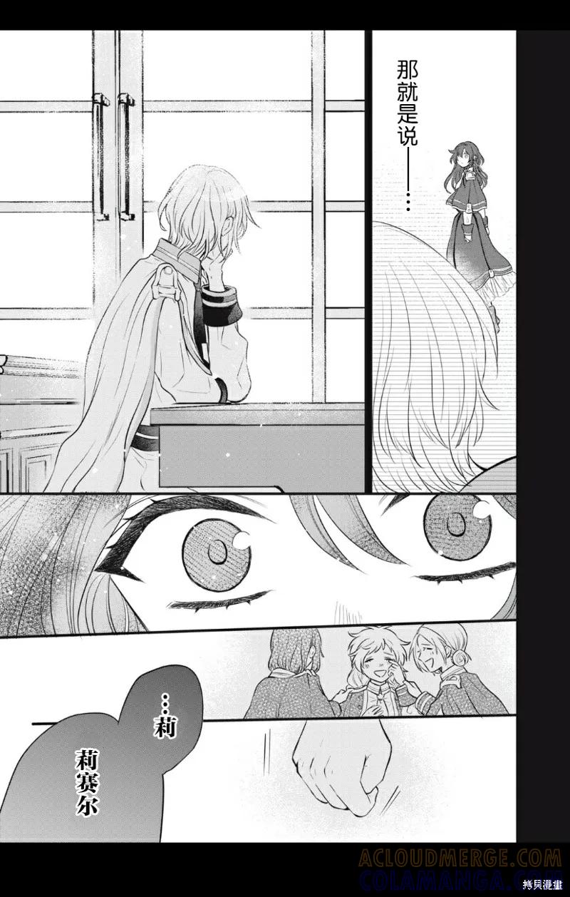 《王太子大人，这次我绝不想被你杀掉！》第10话 第5页
