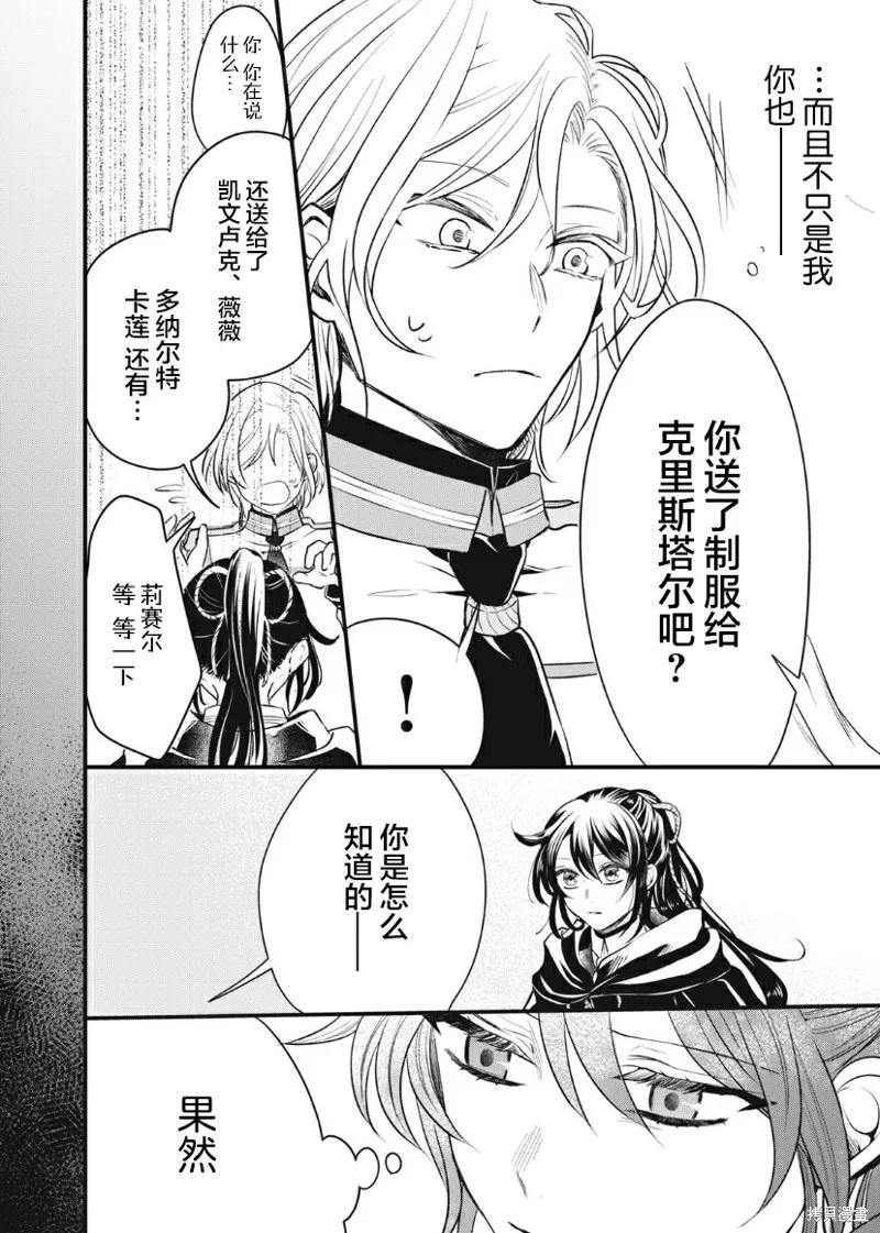 《王太子大人，这次我绝不想被你杀掉！》第10话 第2页