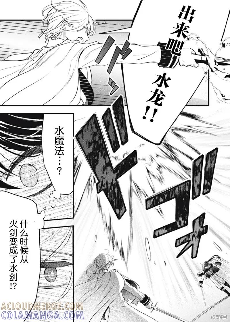 《王太子大人，这次我绝不想被你杀掉！》第10话 第9页