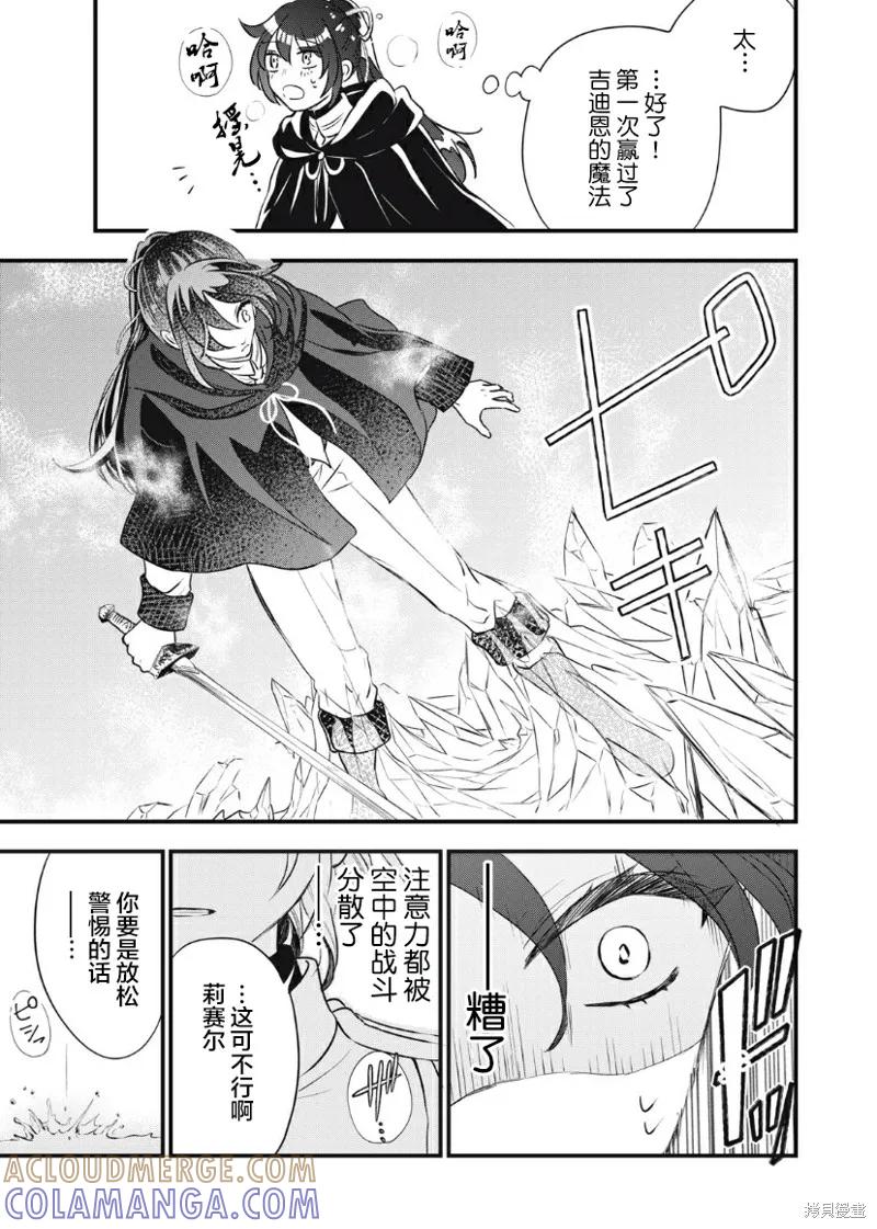 《王太子大人，这次我绝不想被你杀掉！》第10话 第11页
