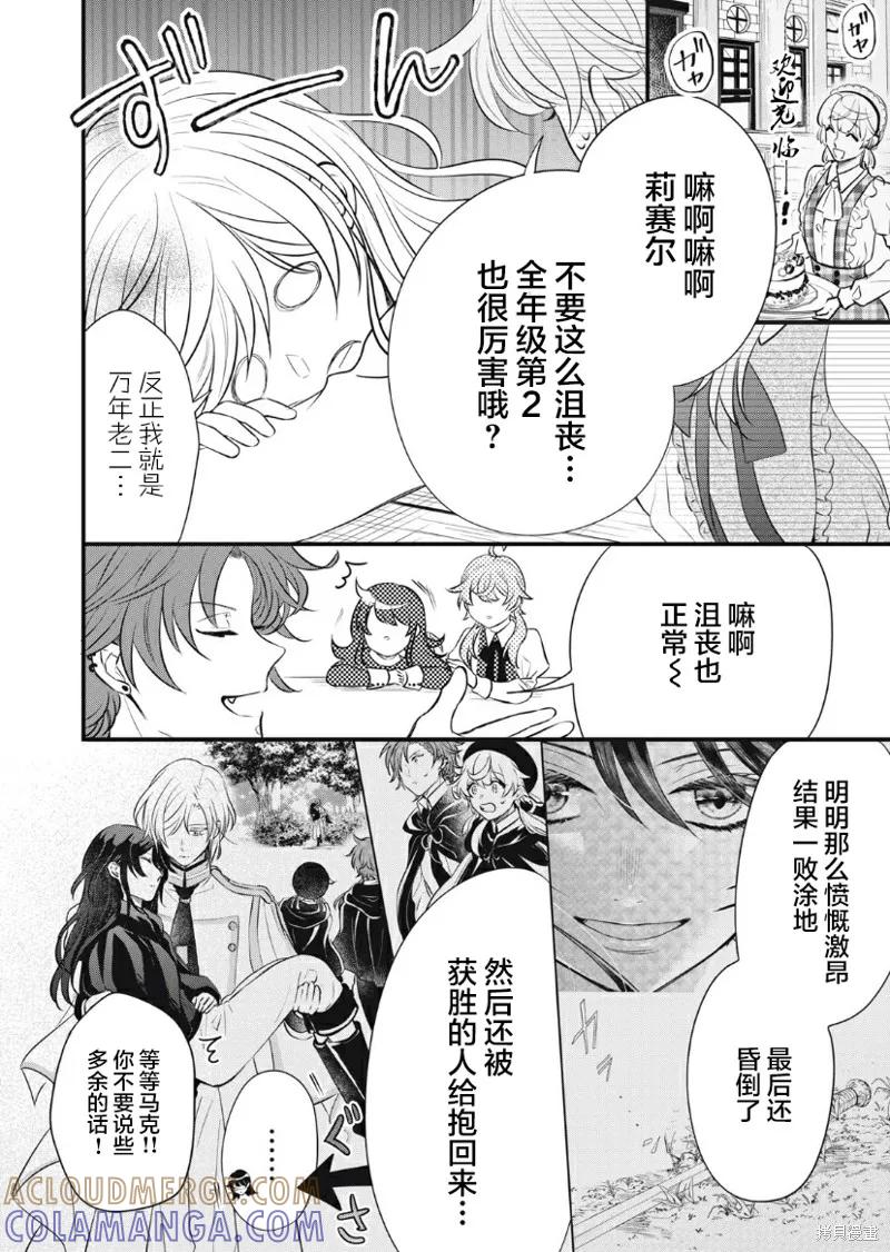 《王太子大人，这次我绝不想被你杀掉！》第11话 第2页