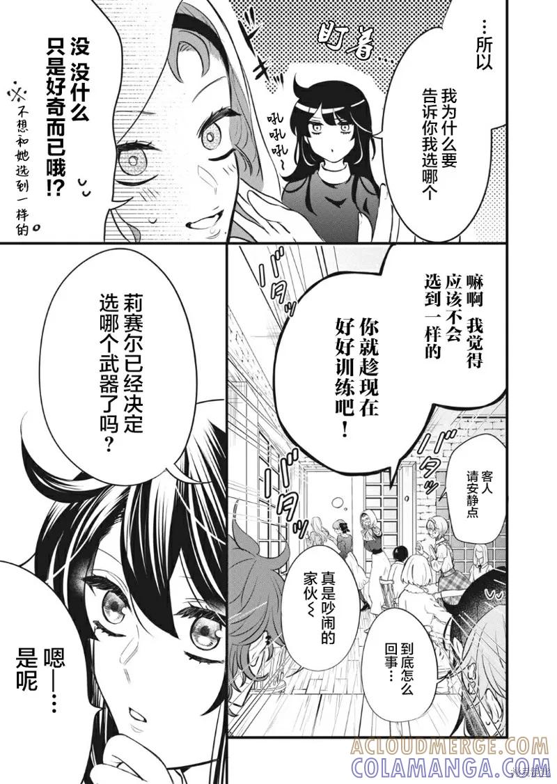 《王太子大人，这次我绝不想被你杀掉！》第12话 第5页