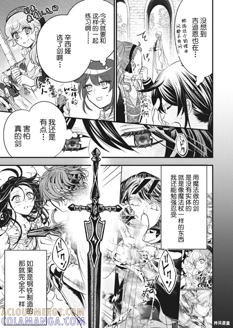 《王太子大人，这次我绝不想被你杀掉！》第12话 第7页