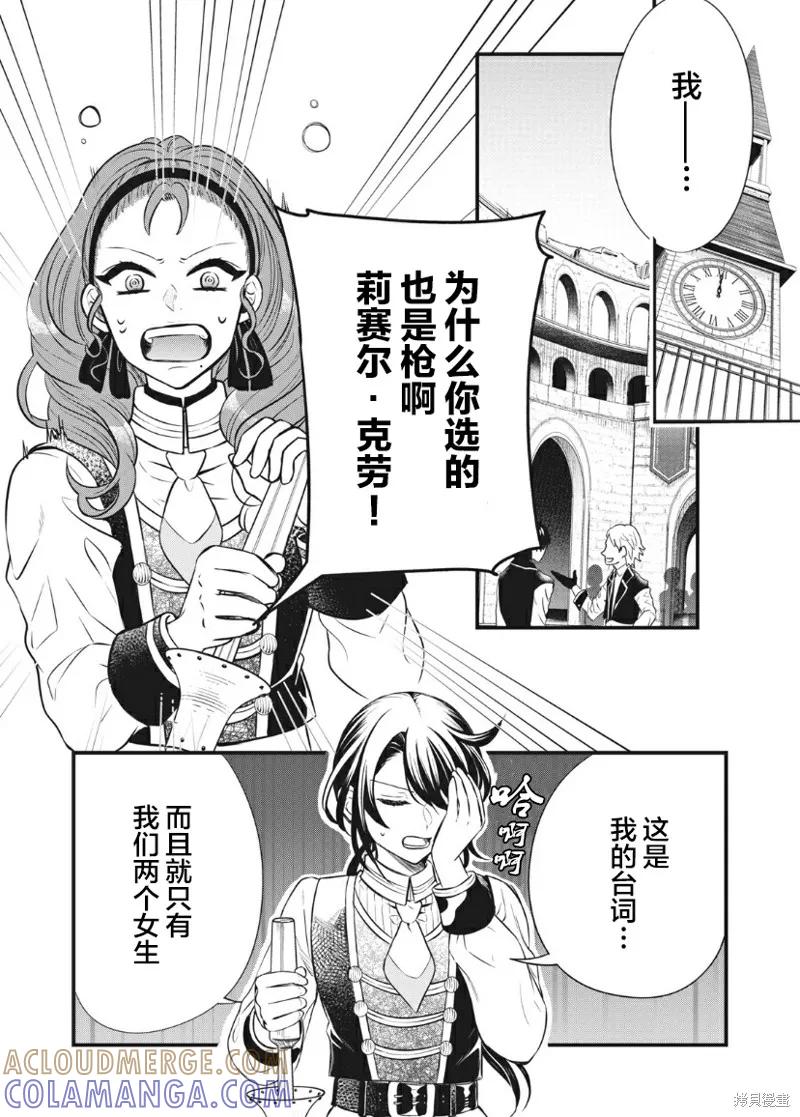 《王太子大人，这次我绝不想被你杀掉！》第12话 第6页