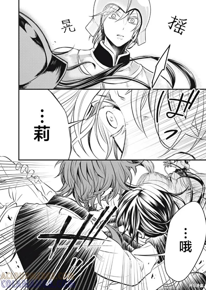 《王太子大人，这次我绝不想被你杀掉！》第13话 第10页