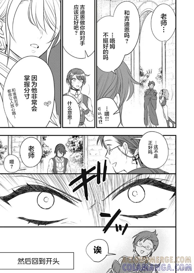 《王太子大人，这次我绝不想被你杀掉！》第13话 第5页