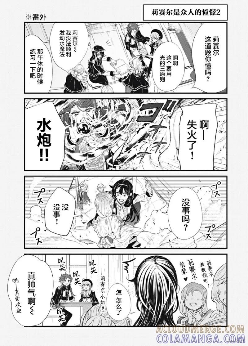 《王太子大人，这次我绝不想被你杀掉！》第14.1话 第11页