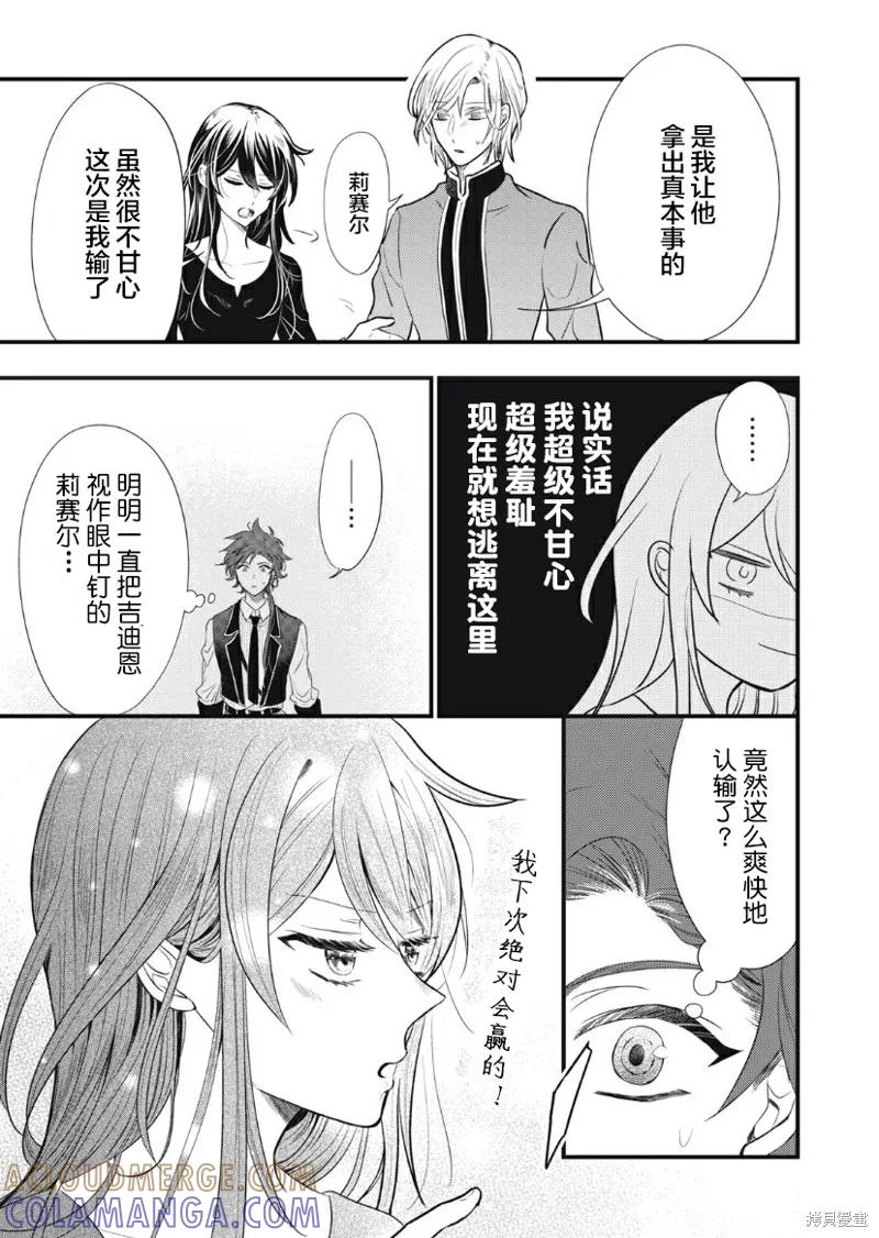 《王太子大人，这次我绝不想被你杀掉！》第14.1话 第9页