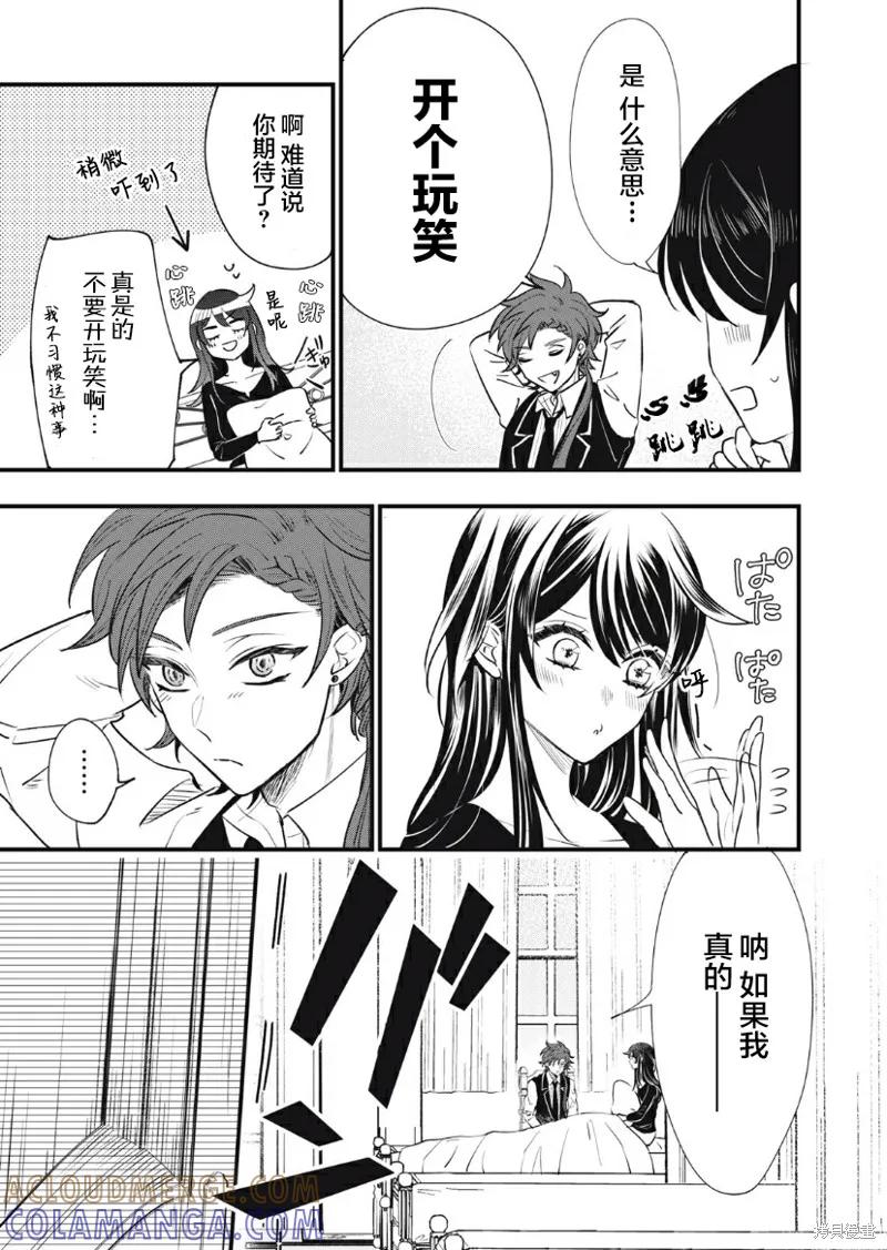 《王太子大人，这次我绝不想被你杀掉！》第14.1话 第5页