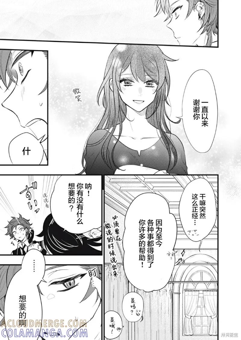 《王太子大人，这次我绝不想被你杀掉！》第14.1话 第3页