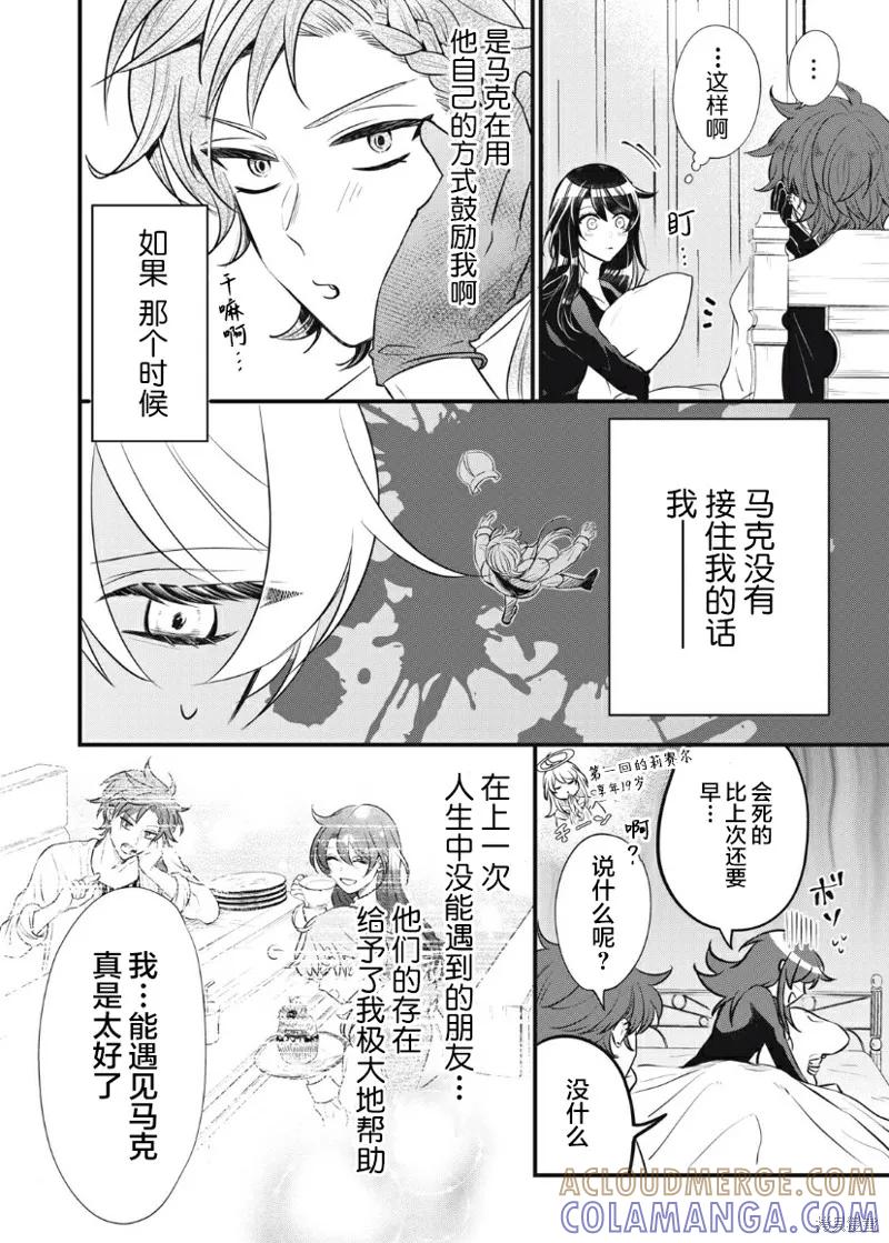 《王太子大人，这次我绝不想被你杀掉！》第14.1话 第2页