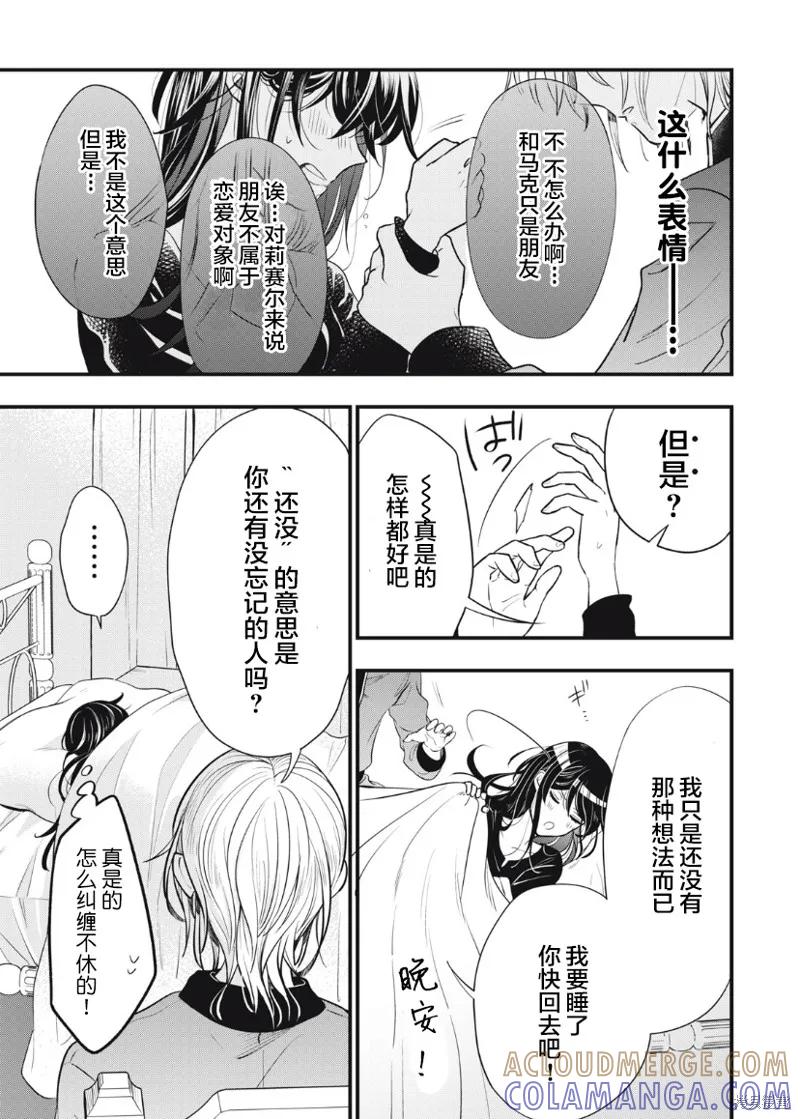 《王太子大人，这次我绝不想被你杀掉！》第14.2话 第9页