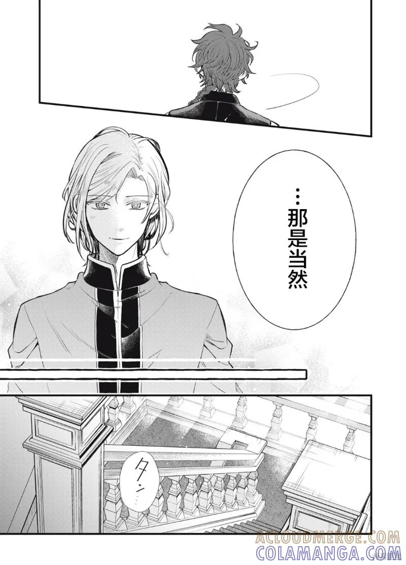 《王太子大人，这次我绝不想被你杀掉！》第14.2话 第3页