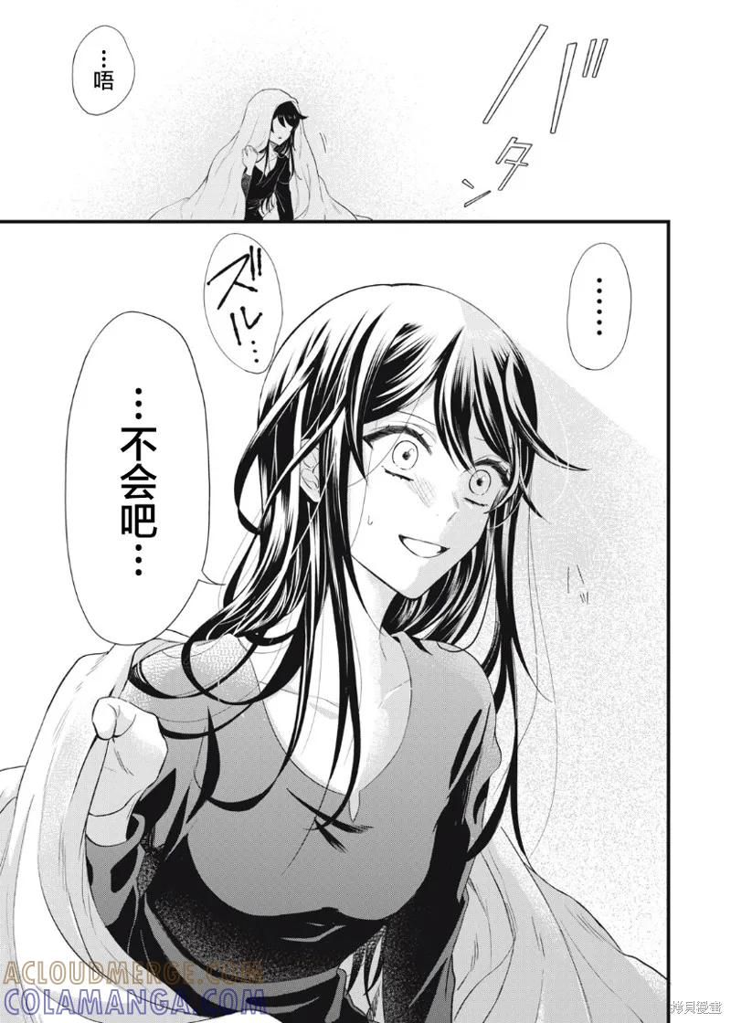 《王太子大人，这次我绝不想被你杀掉！》第14.2话 第13页