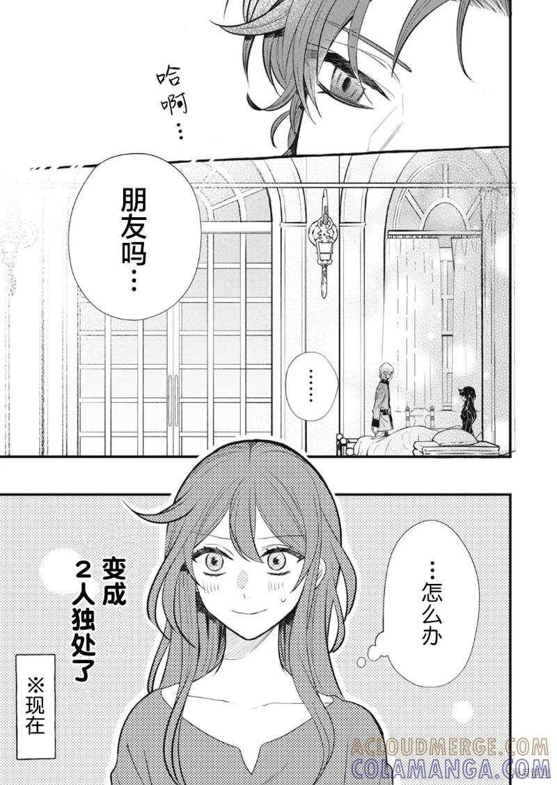 《王太子大人，这次我绝不想被你杀掉！》第14.2话 第5页