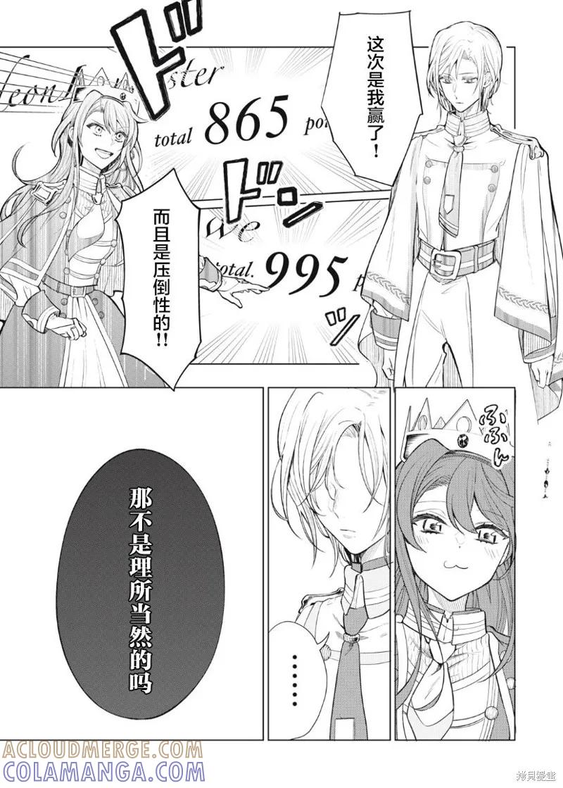 《王太子大人，这次我绝不想被你杀掉！》第15.1话 第2页