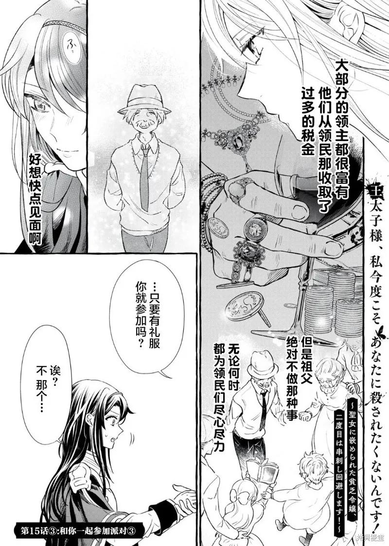 《王太子大人，这次我绝不想被你杀掉！》第15.2话 第10页