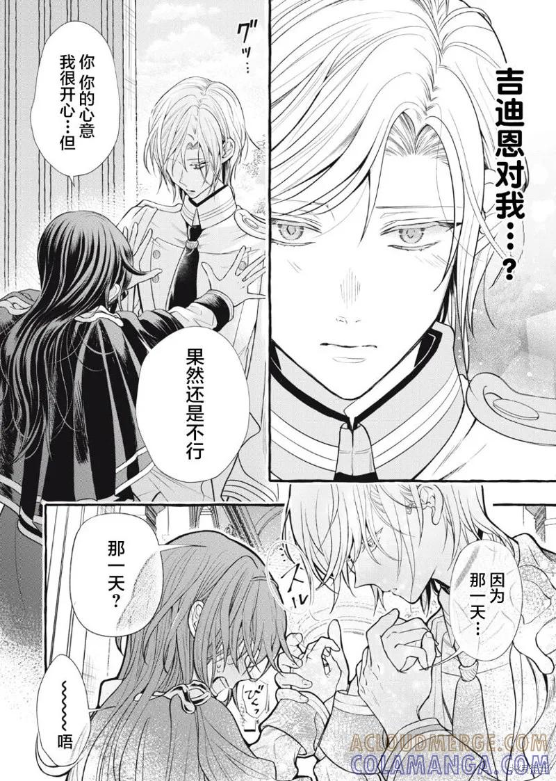 《王太子大人，这次我绝不想被你杀掉！》第15.2话 第15页