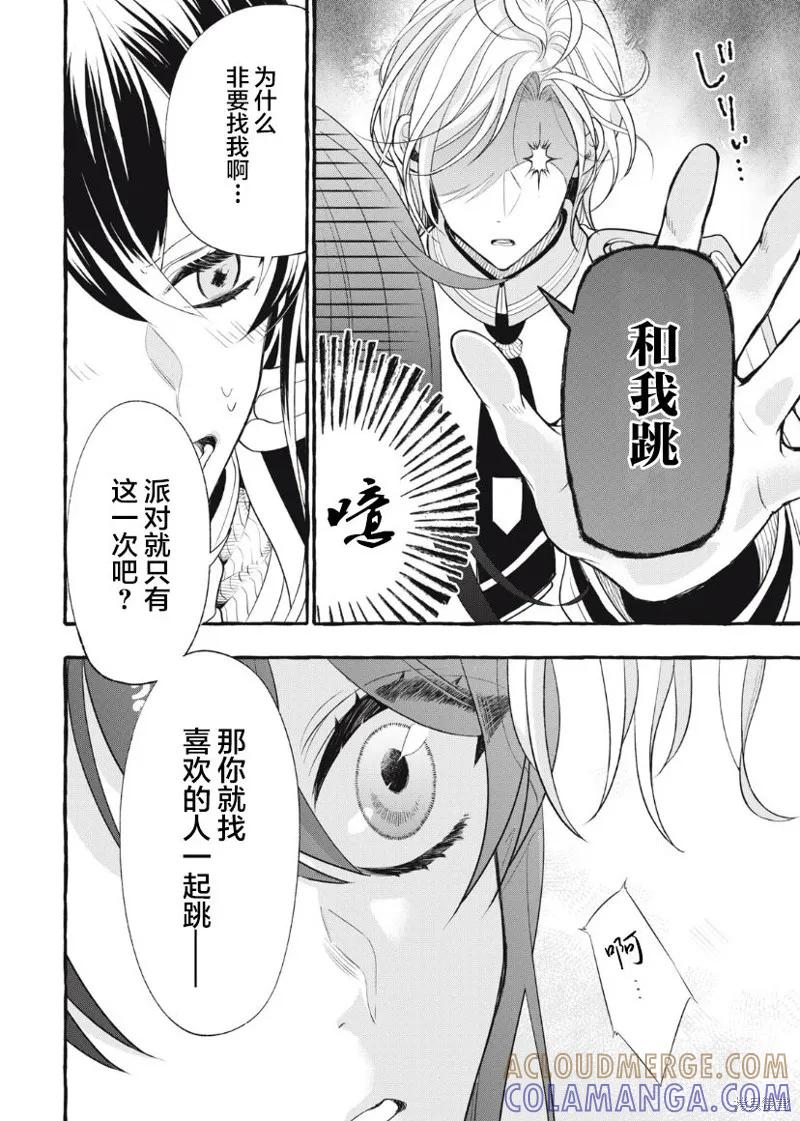 《王太子大人，这次我绝不想被你杀掉！》第15.2话 第13页