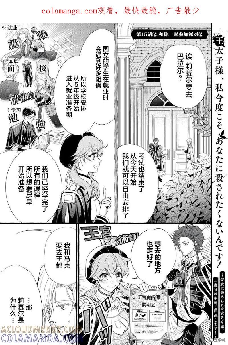 《王太子大人，这次我绝不想被你杀掉！》第15.2话 第1页