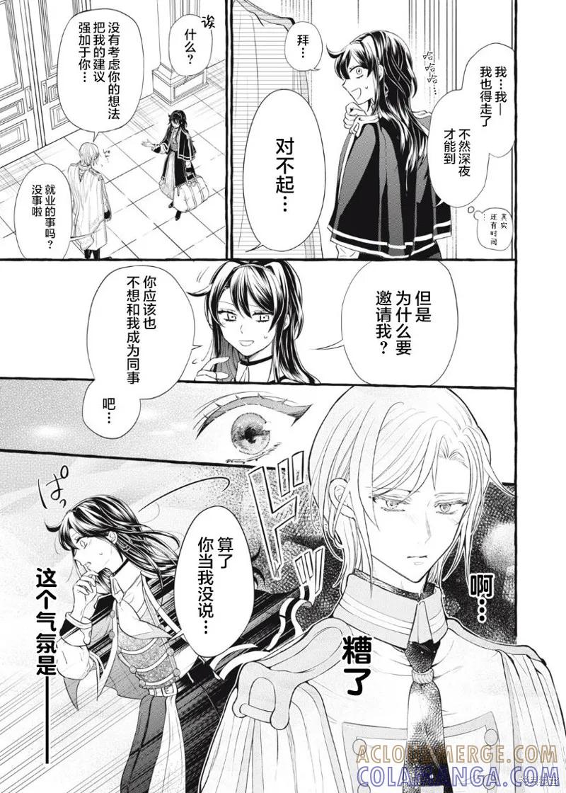《王太子大人，这次我绝不想被你杀掉！》第15.2话 第7页