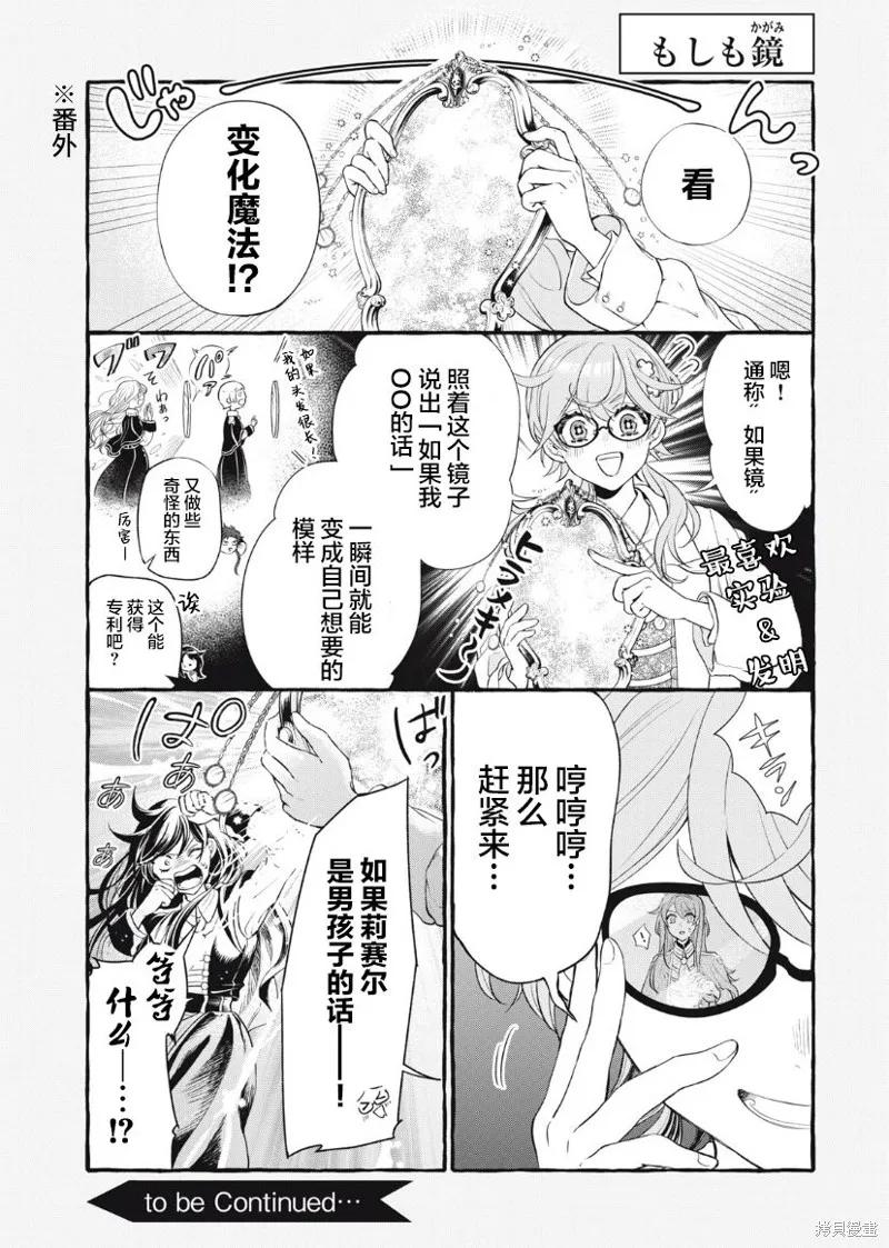 《王太子大人，这次我绝不想被你杀掉！》第15.2话 第20页