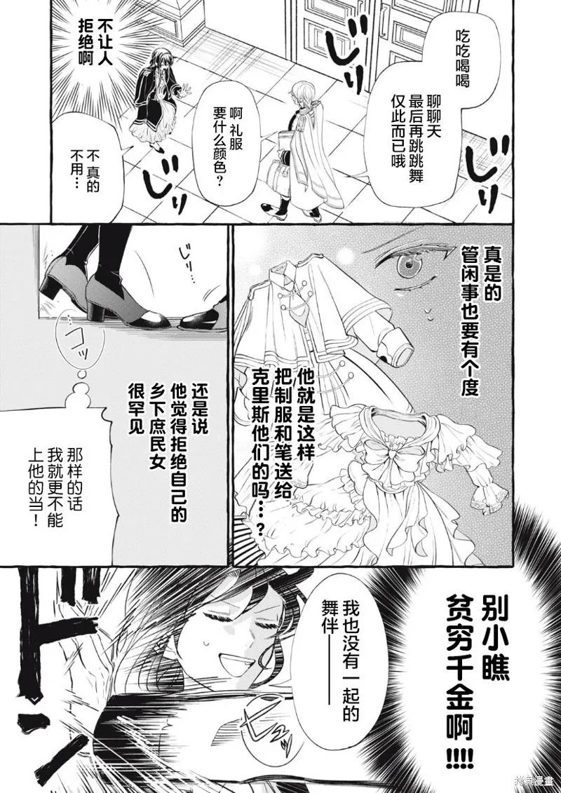 《王太子大人，这次我绝不想被你杀掉！》第15.2话 第12页