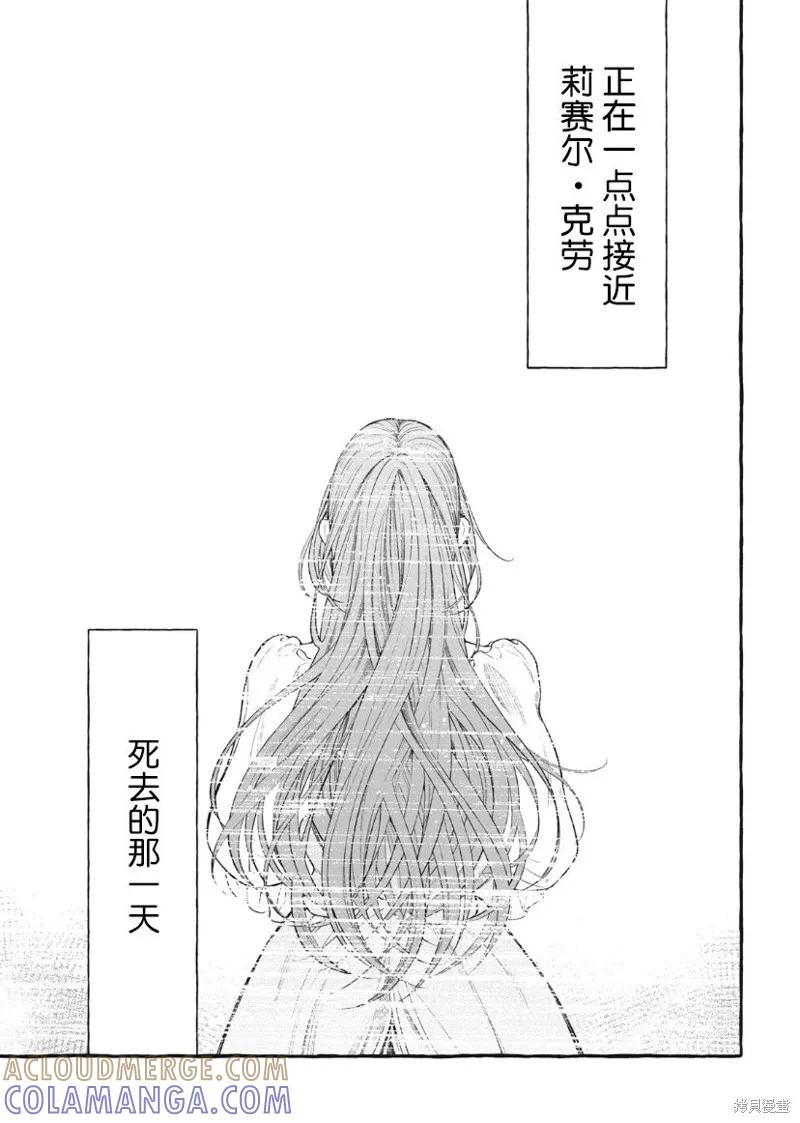 《王太子大人，这次我绝不想被你杀掉！》第15.2话 第19页
