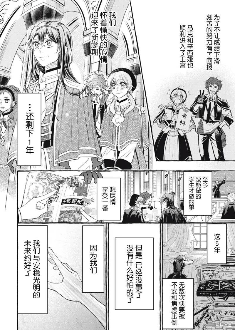 《王太子大人，这次我绝不想被你杀掉！》第16话 第14页