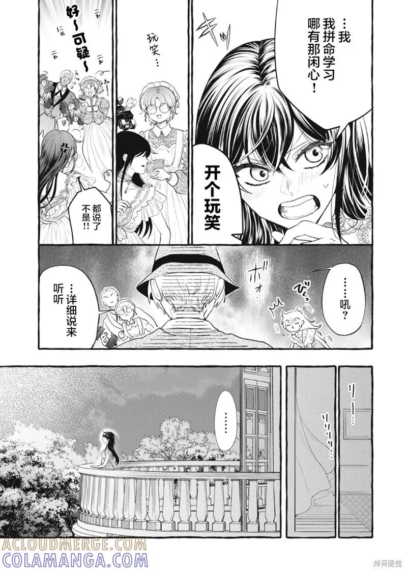 《王太子大人，这次我绝不想被你杀掉！》第16话 第5页