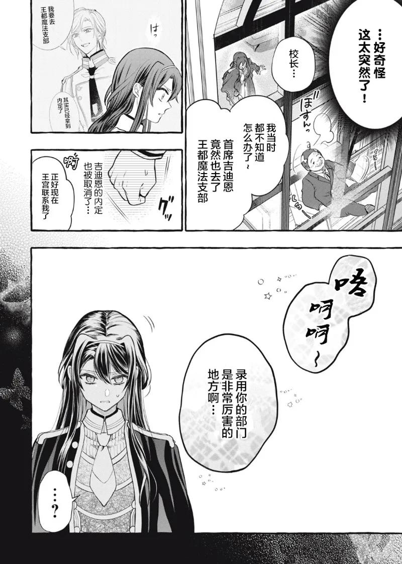 《王太子大人，这次我绝不想被你杀掉！》第16话 第18页