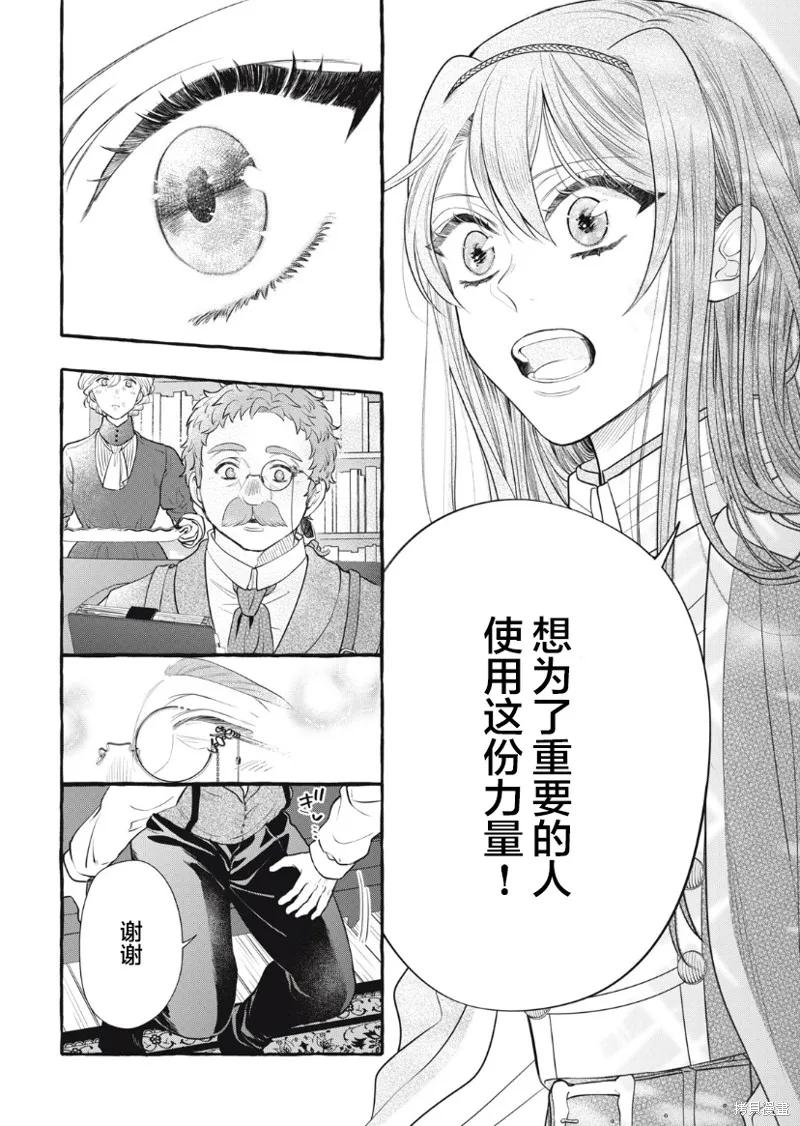 《王太子大人，这次我绝不想被你杀掉！》第16话 第8页