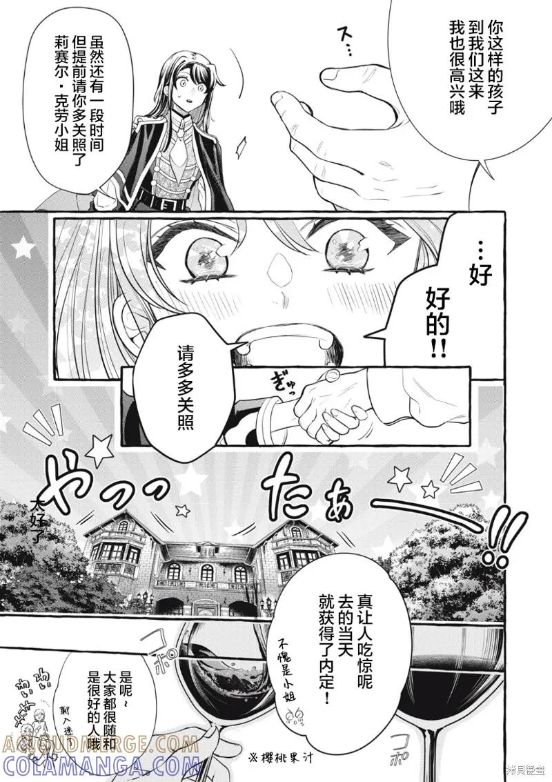 《王太子大人，这次我绝不想被你杀掉！》第16话 第9页