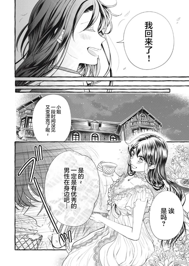 《王太子大人，这次我绝不想被你杀掉！》第16话 第4页