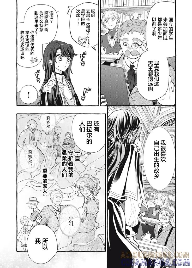 《王太子大人，这次我绝不想被你杀掉！》第16话 第7页