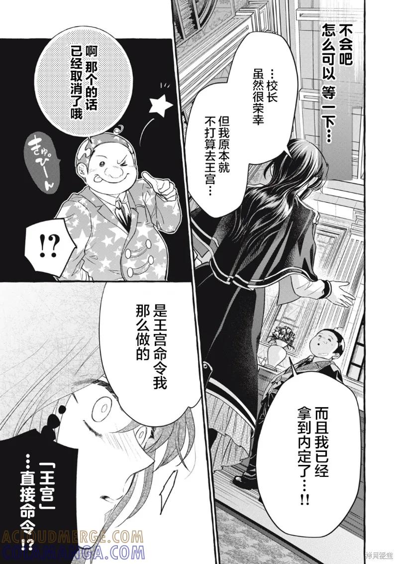 《王太子大人，这次我绝不想被你杀掉！》第16话 第17页