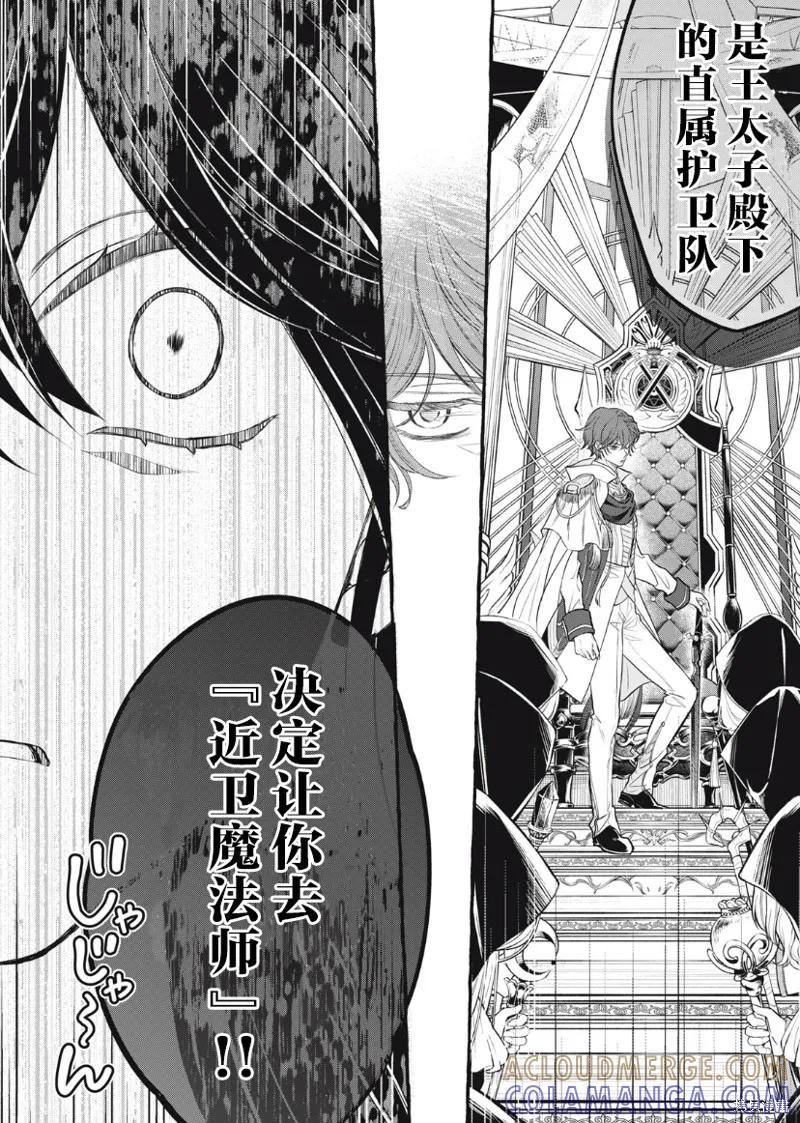 《王太子大人，这次我绝不想被你杀掉！》第16话 第19页